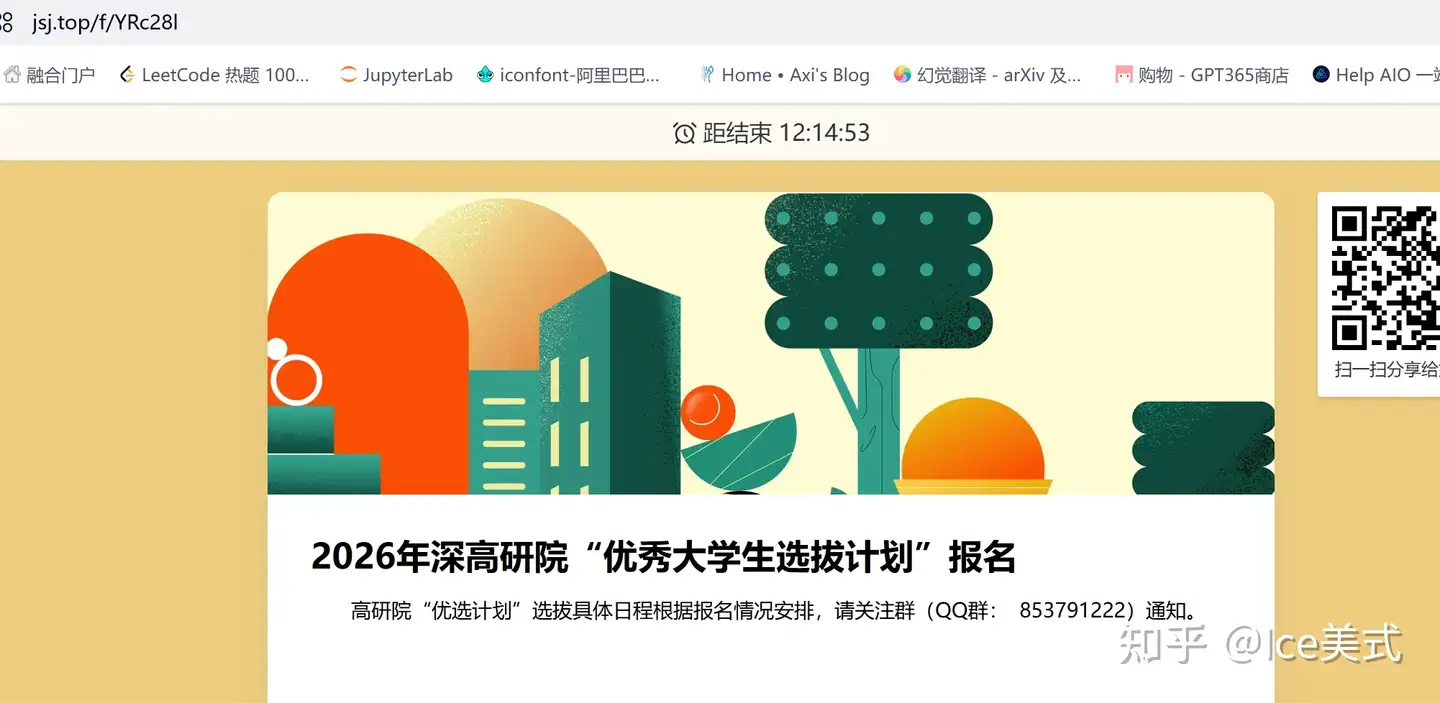 电科深优选计划报名相关截图