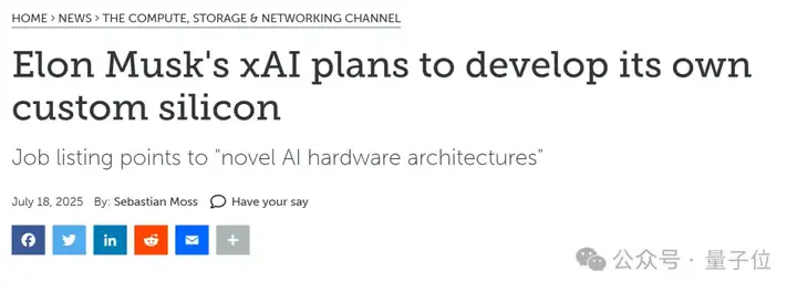 马斯克xAI自研推理芯片曝光！代号X1、台积电3纳米工艺、明年就量产