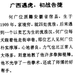 何广位打老虎的事迹真实性如何