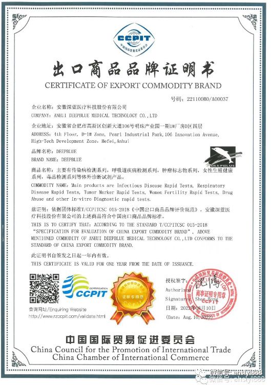 深蓝医疗获中国出口商品品牌认证