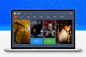 最新TV+APP源码开源版，支持广告联盟