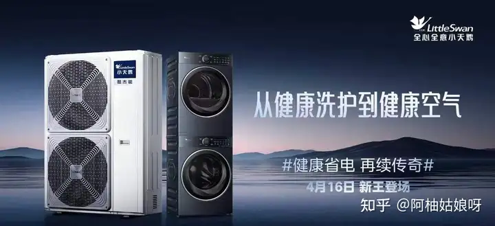 继小乌梅之后，小天鹅的下一爆款会不会是本色酷杰能？如何评价其在中央空调里的地位？