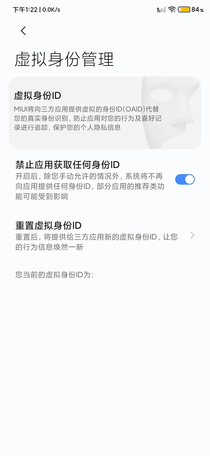 APP容易发现MIUI12使用的空白通行证吗？如果流氓APP发现你设置空白通行证就不让用怎么办？  第2张