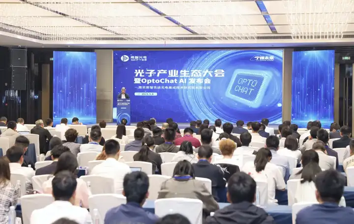 国内首个光子芯片专用大模型 OptoChat AI 重磅亮相