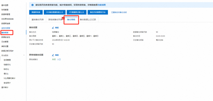 阿里云RDS SQL Server实例之间数据库迁移方案插图14