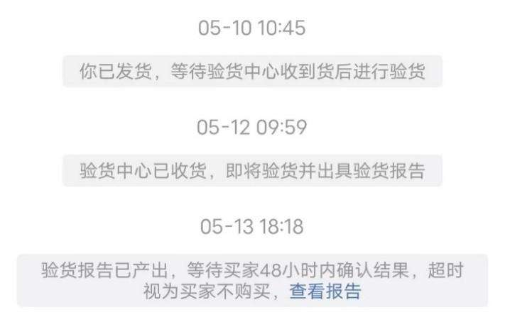 闲鱼验货宝是什么流程？闲鱼有必要走验货宝吗