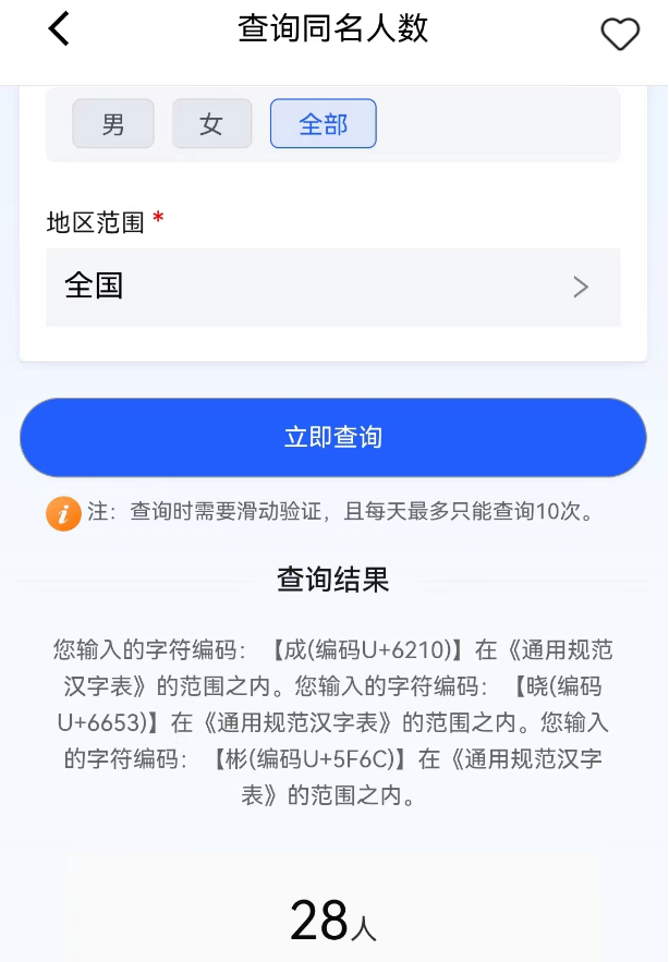 图片[3]-公安一网通办APP可查询全国同名人数-墨铺