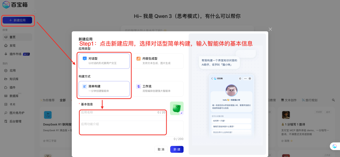 零成本调用，蚂蚁百宝箱开发平台上线 Qwen3 大模型