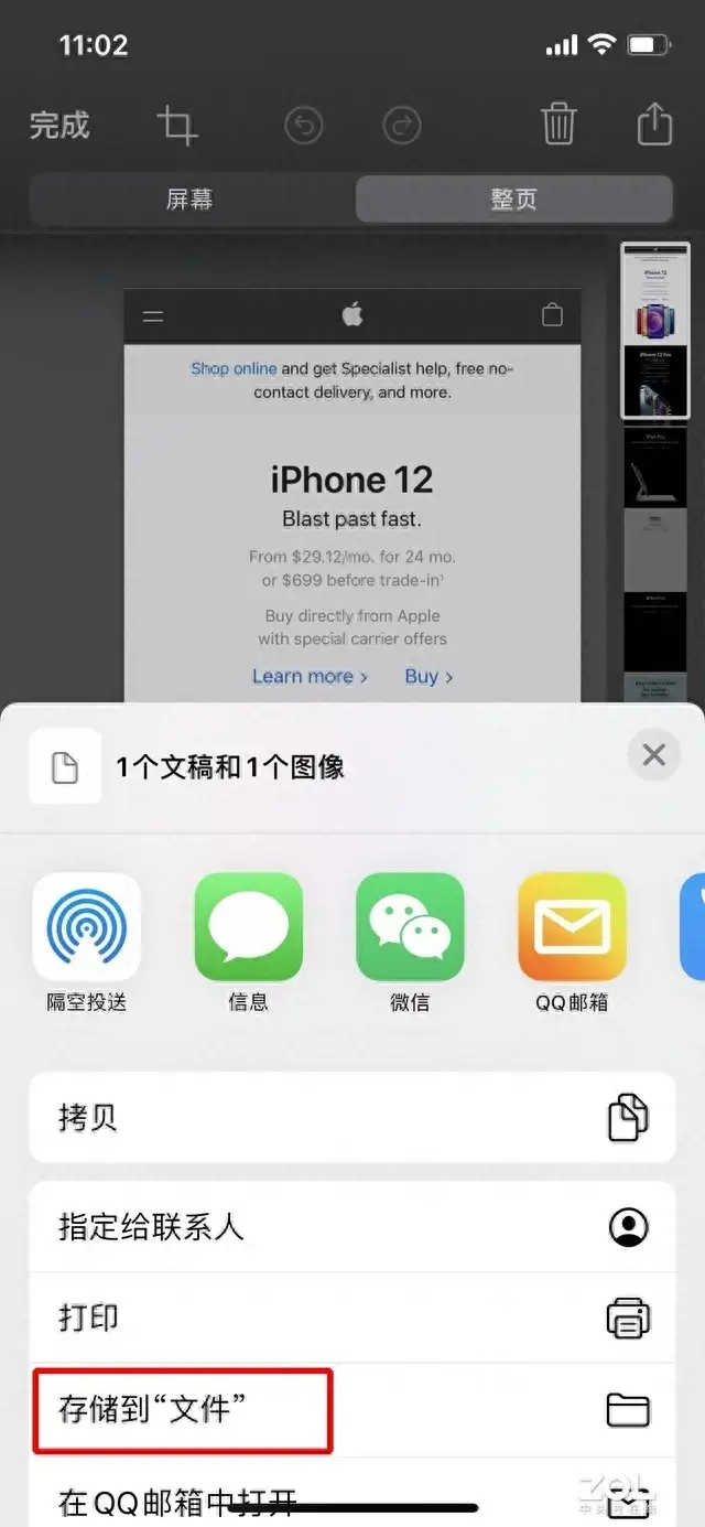 iphone怎么截长图（苹果手机2种长截图方法）