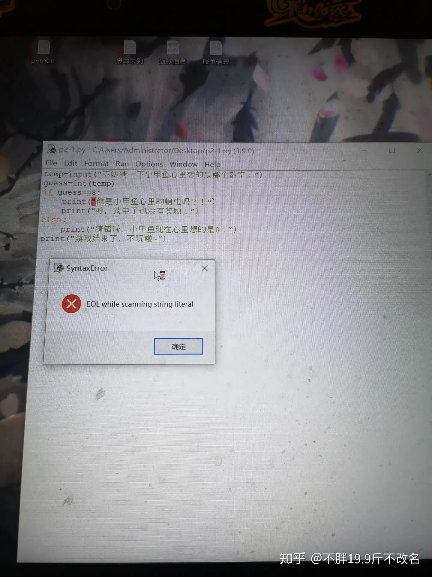 Python上显示eol while scanning string literal? - 不胖19.9斤不改名的回答- 知乎 Python上显示Eol While Scanning String Literal? - 不胖19.9斤不改名的回答- 知乎