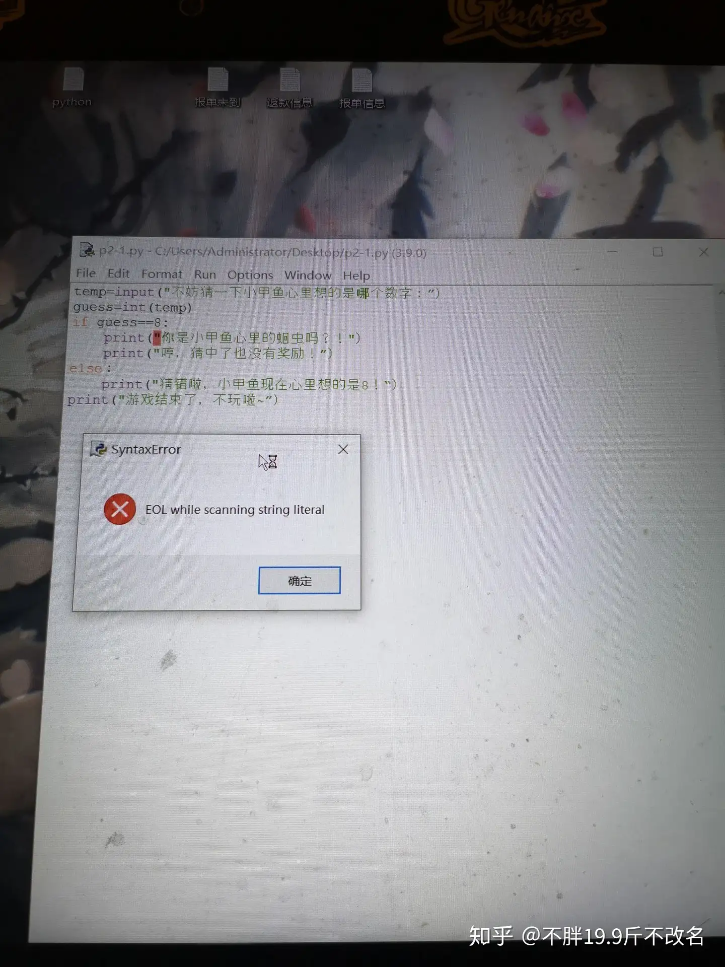 Python上显示Eol While Scanning String Literal？ - 不胖19.9斤不改名的回答- 知乎