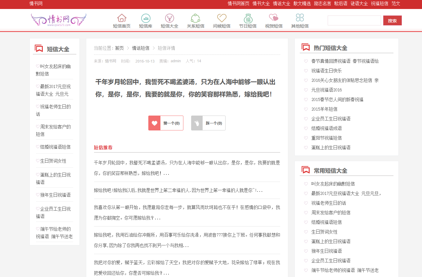 图片[3]-谜语大全,歇后语,励志名言 ,情书大全 ,网站源码-站长源码