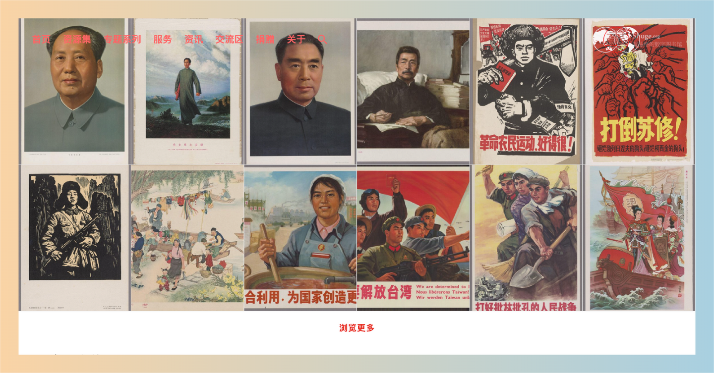 中国宣传画系列：免费浏览和下载大量高清中国革命时期的宣传画，重温那段激荡人心的历史与文化-墨桅博客