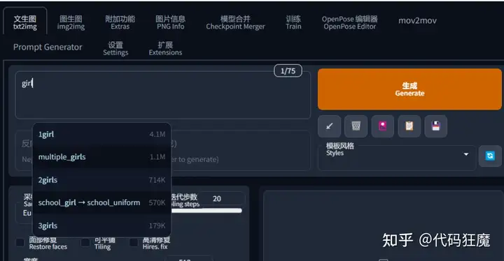 5分钟系列:5分钟学会2023年最火的AI绘画(文生图)