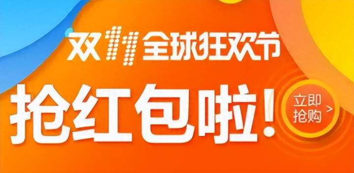 淘宝双十一满减活动规则 淘宝618和双11哪个便宜？