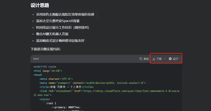 用DeepSeek徒手造一个能对话的AI简历，助你当场拿下Offer。