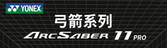 尤尼克斯球拍哪个系列最好？尤尼克斯最值得买的球拍