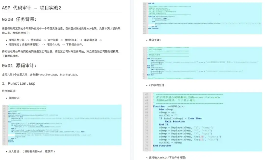 渗透大佬都在看的渗透笔记合集，超级实用，建议收藏！（附PDF）插图7
