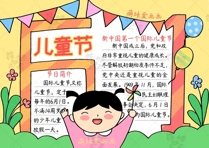 六一手抄报里边要写什么最好？