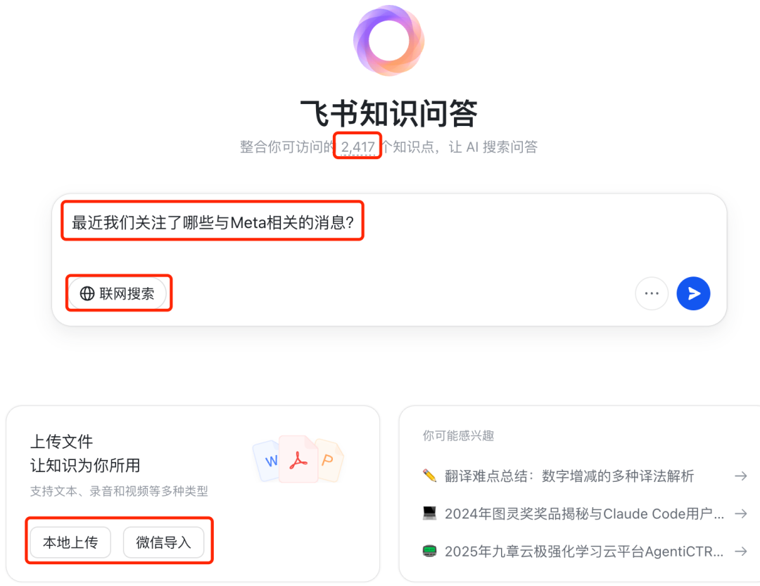 我们用飞书开了个选题会，一下进入现代化办公，编辑部直呼：真香