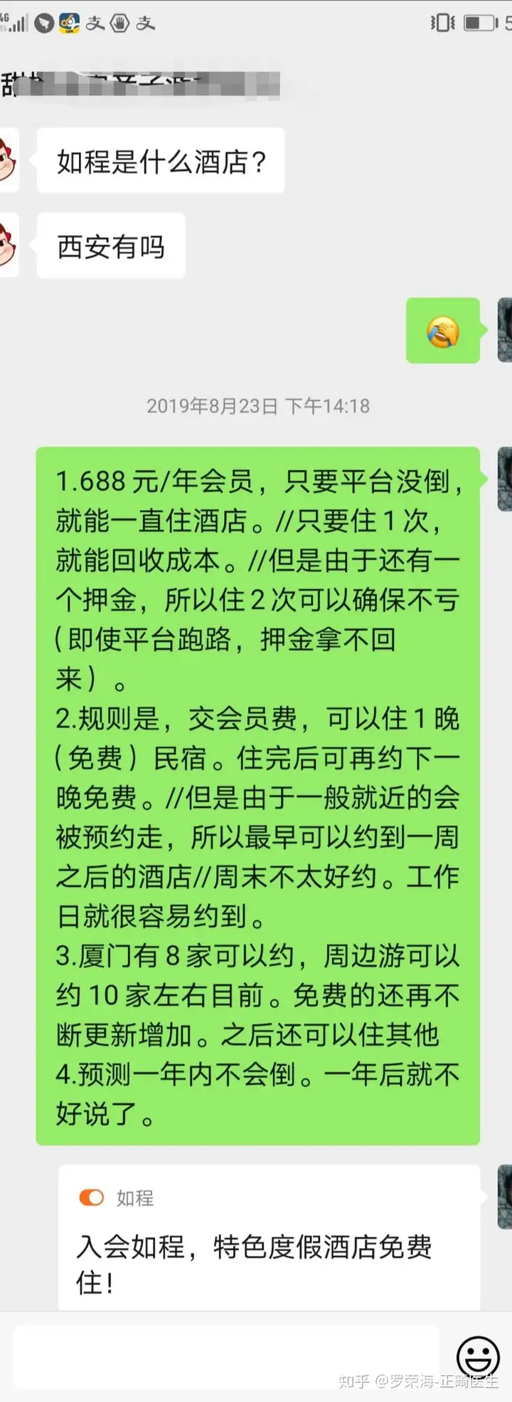 680元民宿被平台调成2780元 老板懵了（民宿平台怎么收费） 第2张