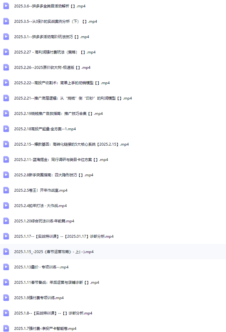图片[5]-纪主任-多多特训营2025年6月更新线下课复盘(价值5288元)_-就爱副业网