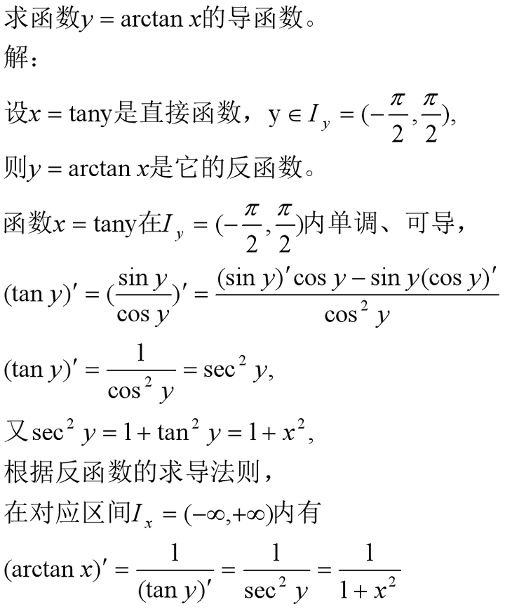 arctanx的导数是什么（反三角函数导数表）