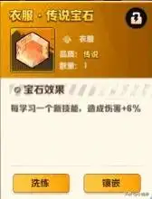 向僵尸开炮,关于衣服部位上的宝石选择插图3 向僵尸开炮,关于衣服部位上的宝石选择插图3