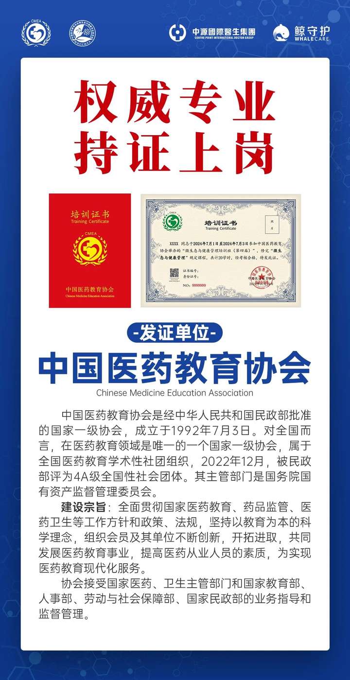 中源国际医生集团与中国医药教育协会微生态与健康专业委会 共同推动微生态与健康管理培训班