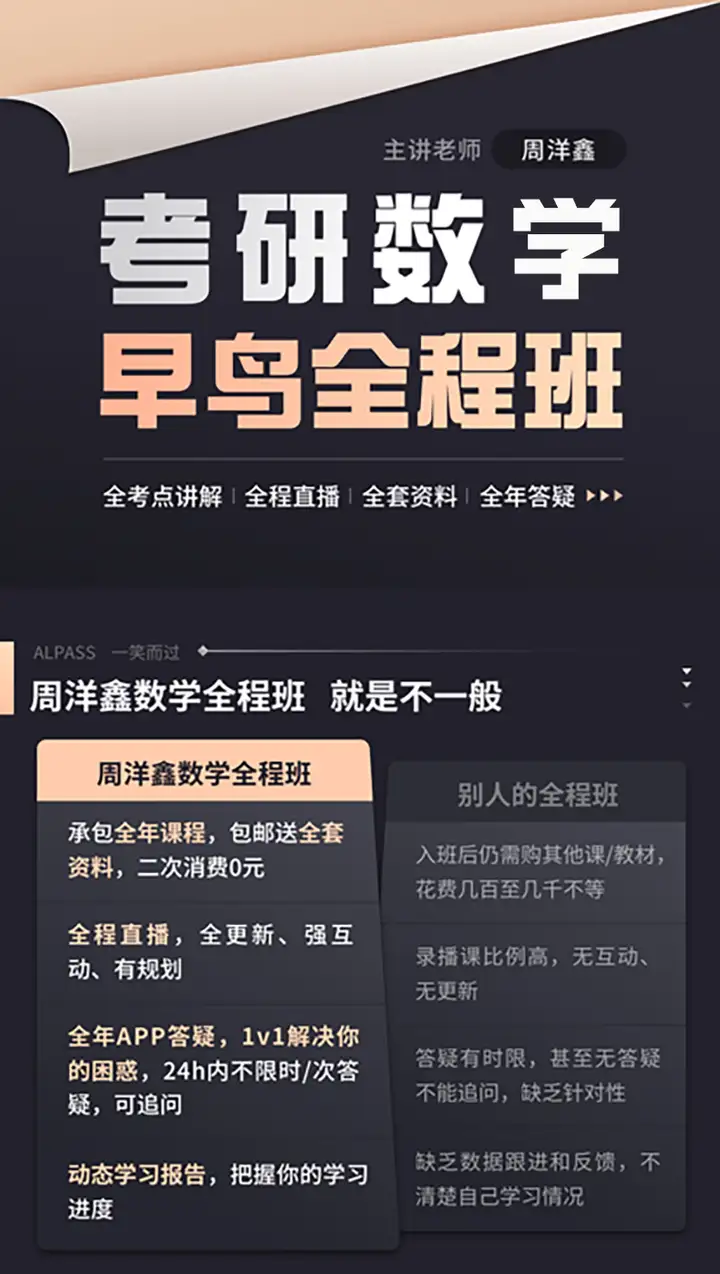 一笑而过2024周洋鑫考研数学网课一二三全程班视频课程讲义资料