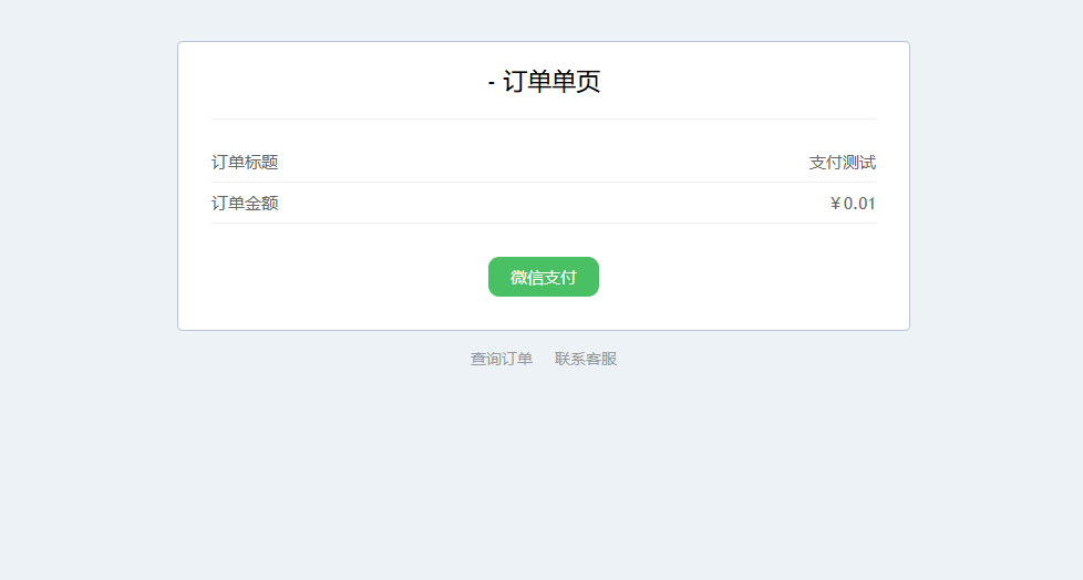 微信赞赏码免签支付源码,合适开发者使用-站长源码