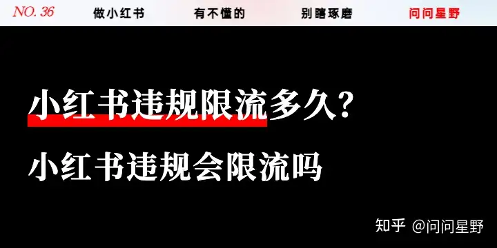 小红书账号违规状态怎么办影响大吗?