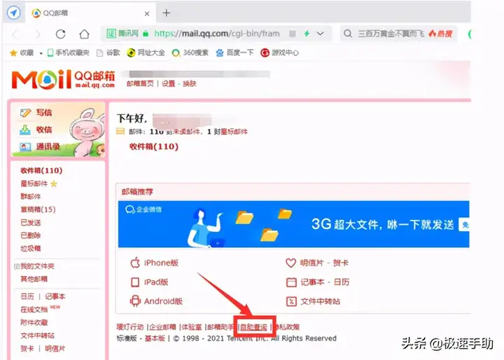 qq邮箱为什么收不到邮件（收不到邮件的解决教程）