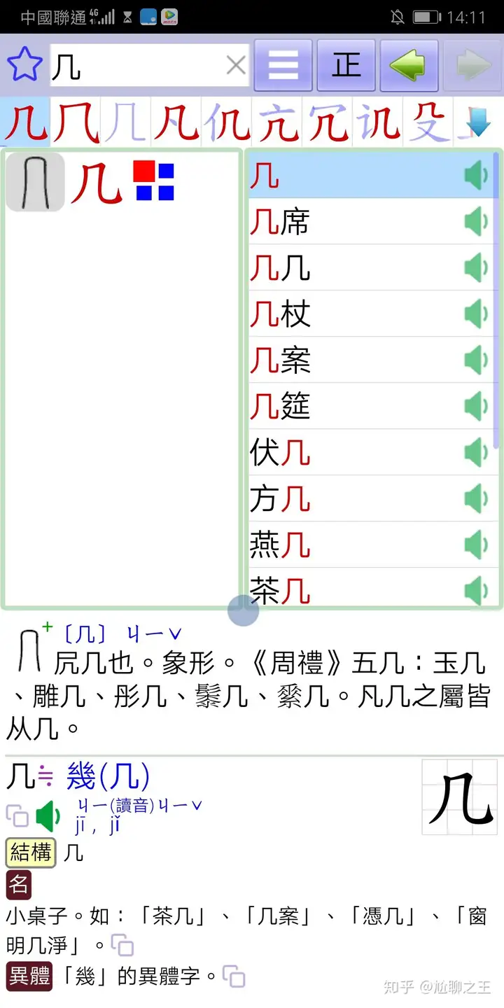 「几」「幾」在使用上是否有区別? - 知乎