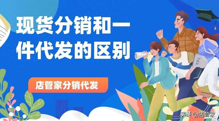 淘宝分销和一件代发的区别 一件代发需要自己发货吗？