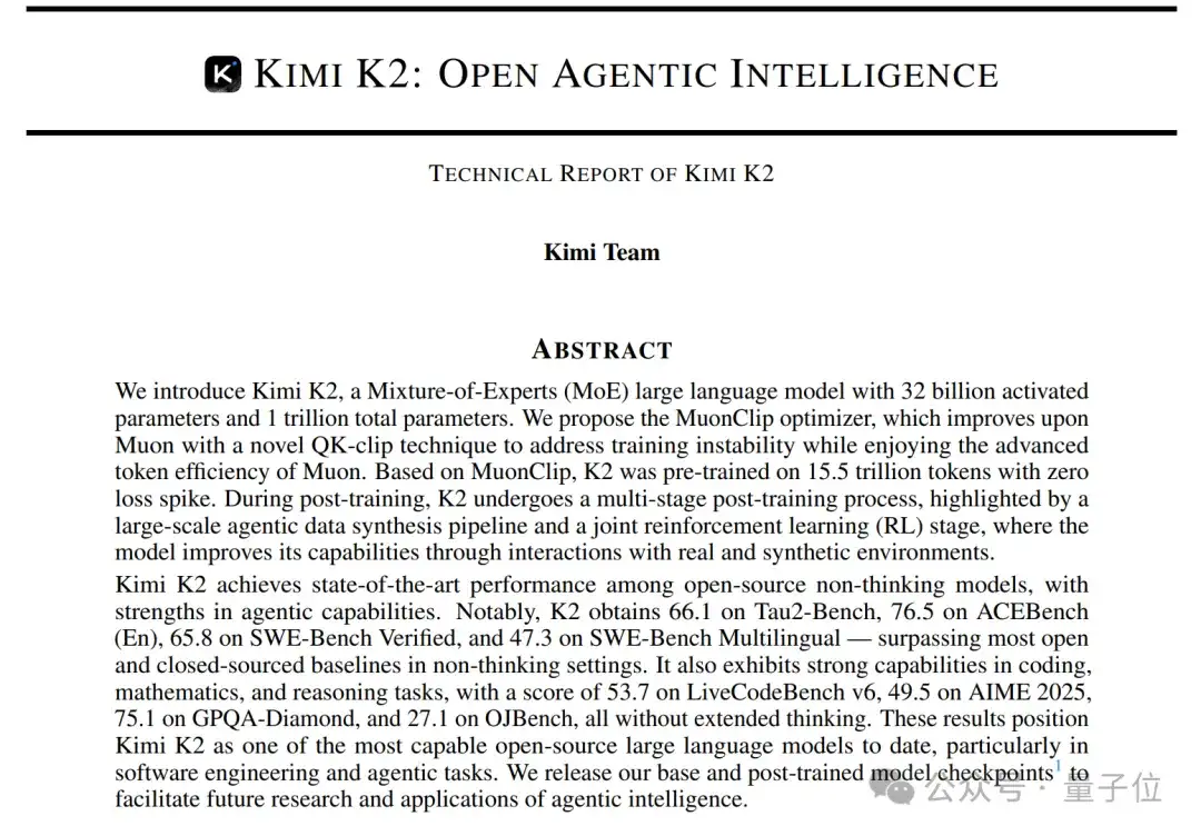 Kimi K2官方技术报告出炉：采用384个专家，训练不靠刷题靠“用自己的话再讲一遍”