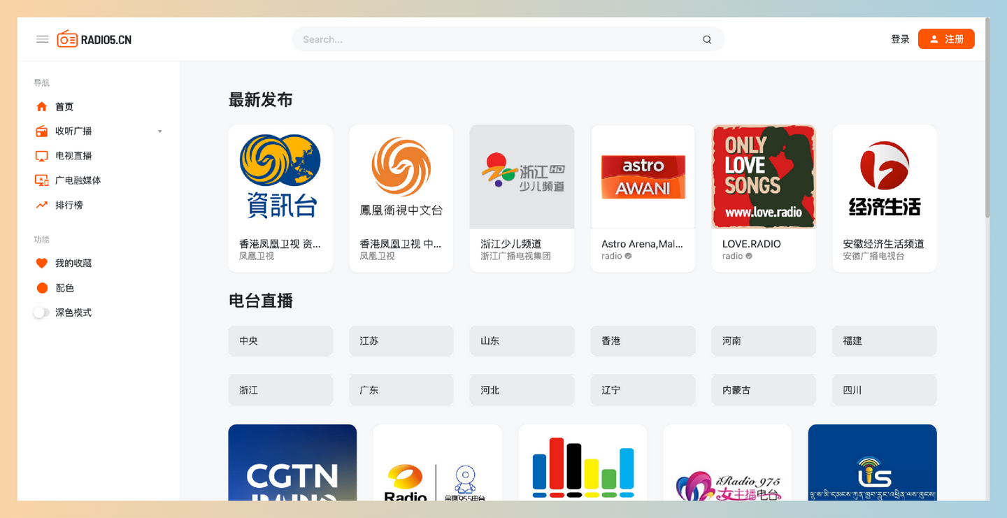 瑞丢网络收音机：提供在线广播和电视直播服务，汇集众多国内外电台电视台，方便用户随时随地收听收看-墨桅博客