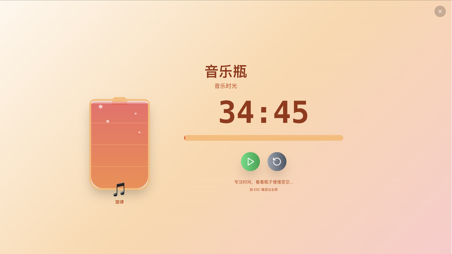 时间瓶子：一款高颜值的时间管理的工具，用瓶子装时间，让时间看得见，助你专注高效，轻松管理时间！