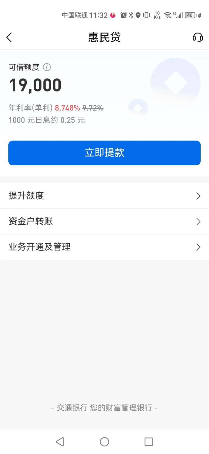 借呗利息怎么突然变高了？为什么借呗越用利息越高