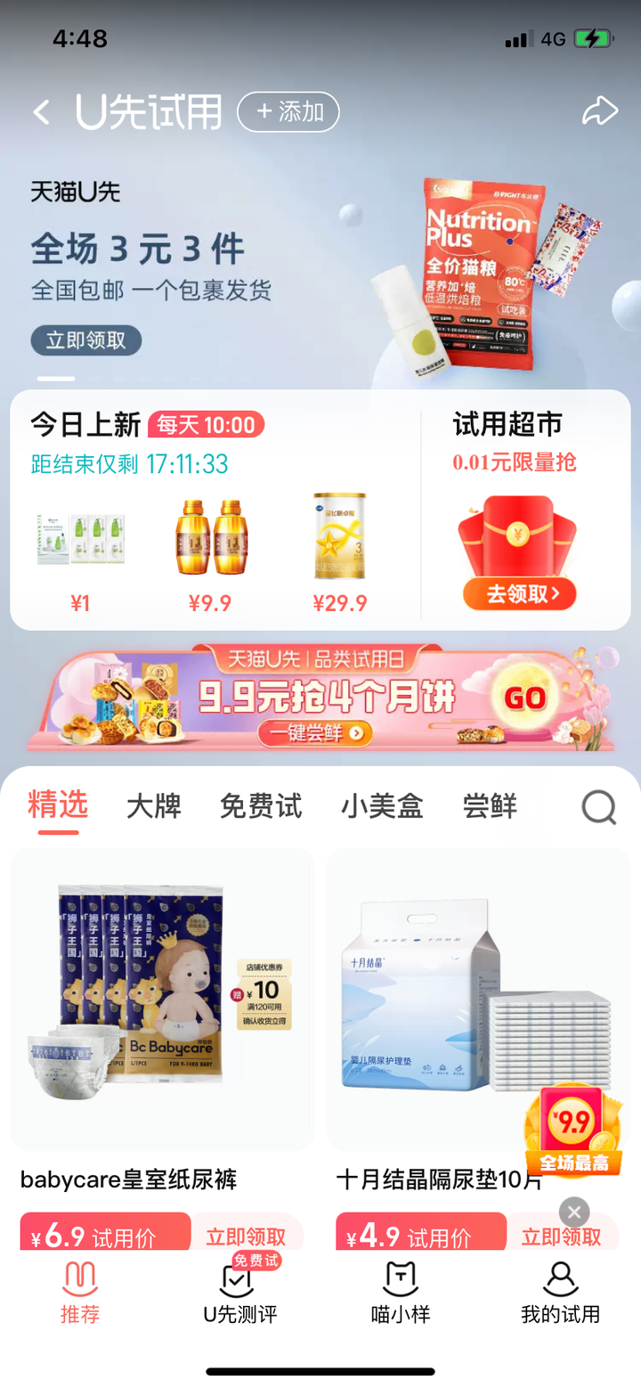 u先试用的东西是正品吗？u先试用后期需要补钱吗