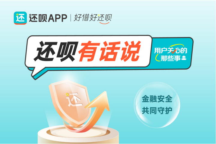 挺膺担当的还呗：消保普及多点布局齐发力，筑牢反诈“护城河”