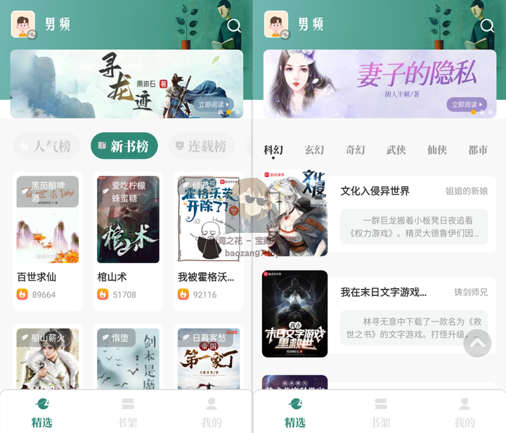 图片[4]-东南小说 - 纯净无广告版+免费小说阅读软件-山海之花 - 宝藏星球屋