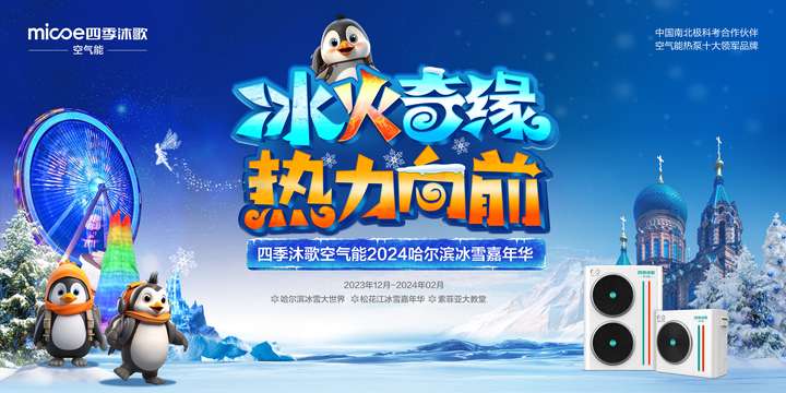 四季沐歌冰雪大世界