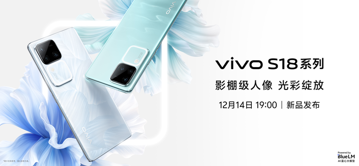 vivo S18系列即将发布，续航创S系列最长