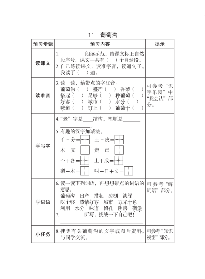 敬爱的近义词是什么？敬爱近义词二年级