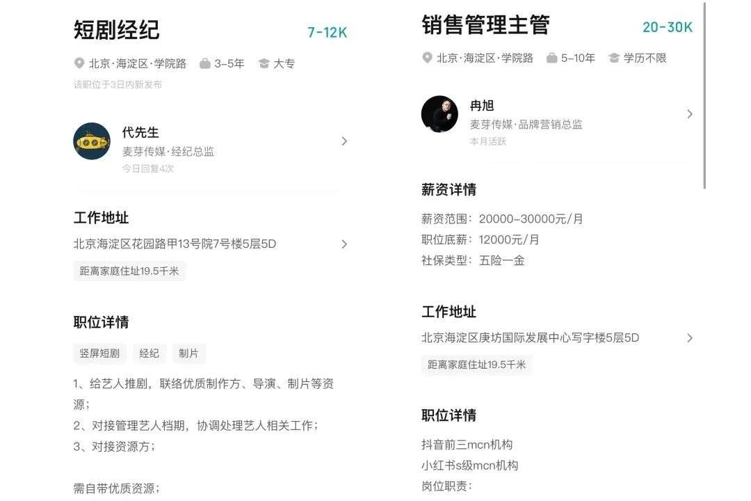 短剧公司扎堆进京：掌玩百万年薪招人，山海招AI专家，容量冲刺IPO