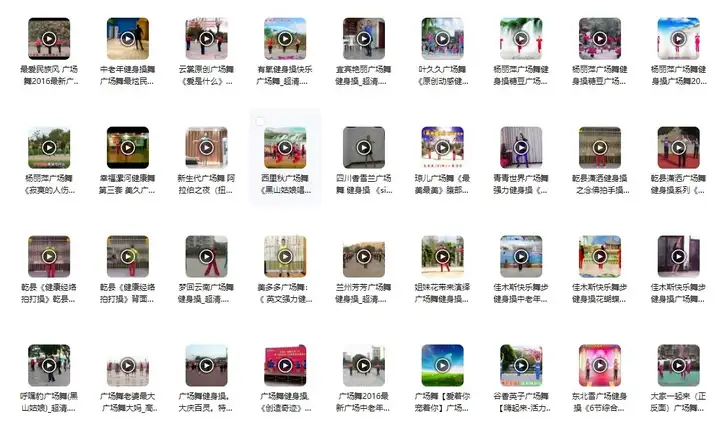 图片[5]-550个25G零基础高清广场舞动感健身教学视频MP4素材【电商热销13】-暗冰资源网