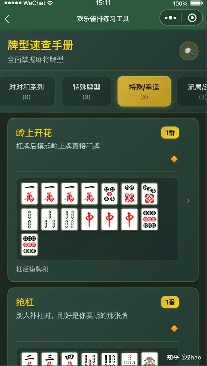 麻将有哪些特殊的番型? - 知乎