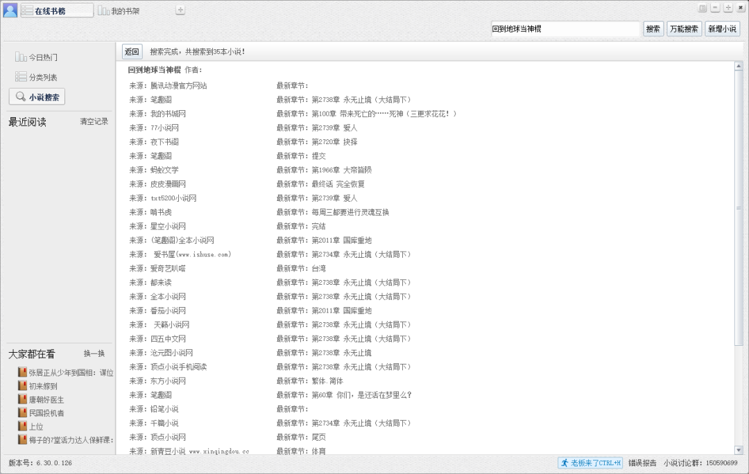 图片[2]-《小强阅读》Win电脑版免费看全网小说软件，纯净无广告，内置书源！-山海之花 - 宝藏星球屋