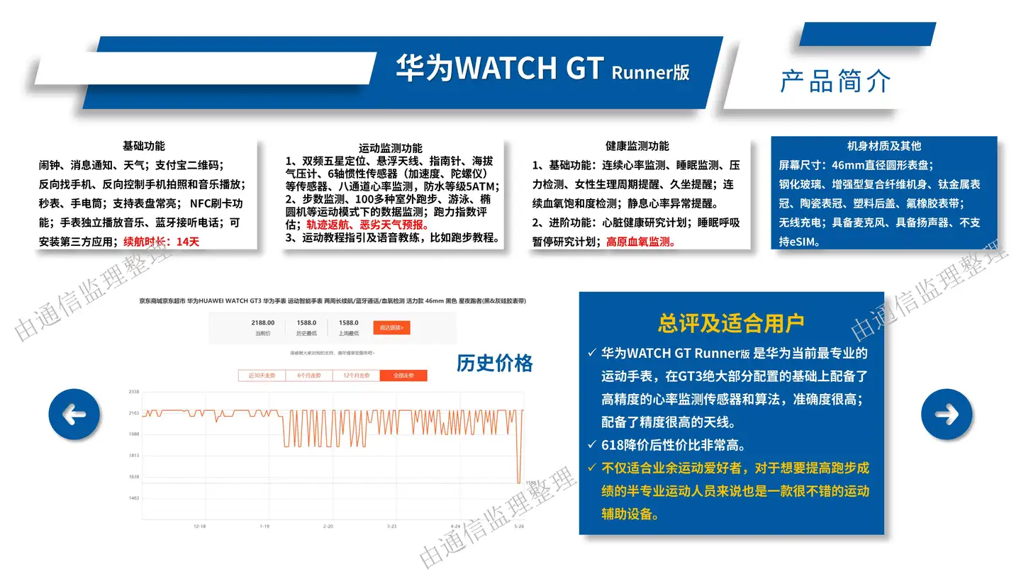 在华为gt3pro和华为gt runner之间犹豫买哪一款？ - 知乎